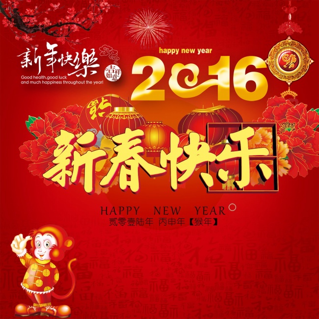 中公交通监理公司恭祝社会各界好友新年快乐、万事如意！