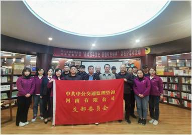 中公交监公司党支部组织班子成员和全体党员开展读书日活动