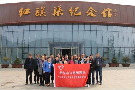弘扬红旗渠精神，做无私奉献好党员，公司组织员工学习红旗渠精神