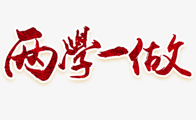 公司组织干部职工学习廖俊波同志先进事迹