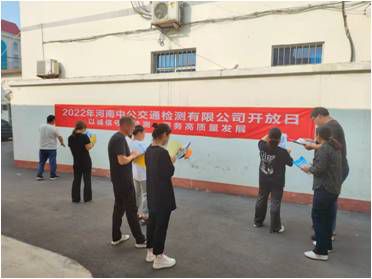 河南中公交通检测有限公司组织开展开放日活动
