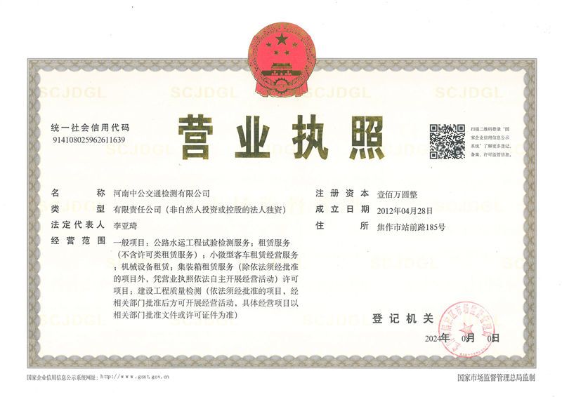 营业执照